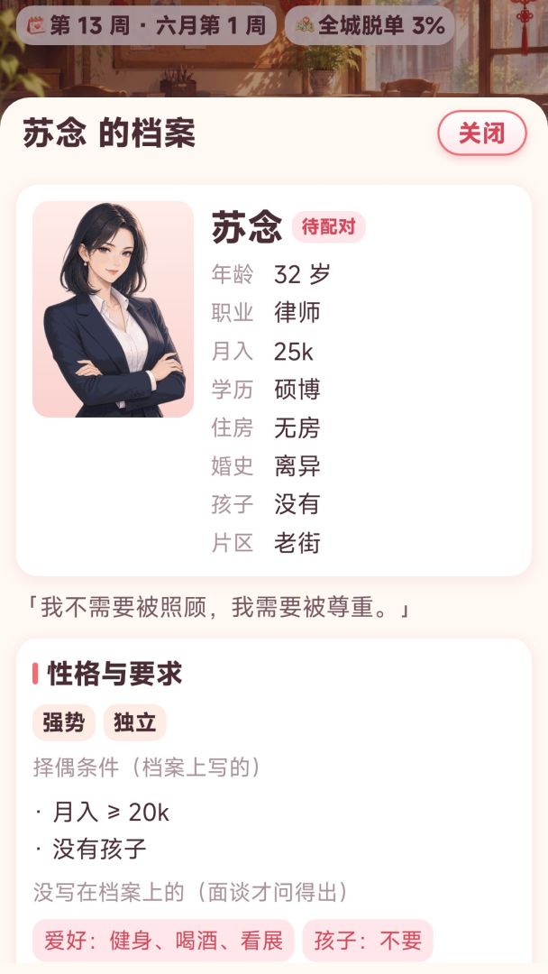 全城脱单：红娘不好当游戏截图