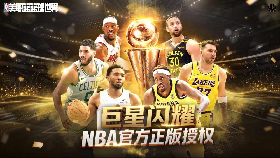 美职篮篮球世界游戏截图