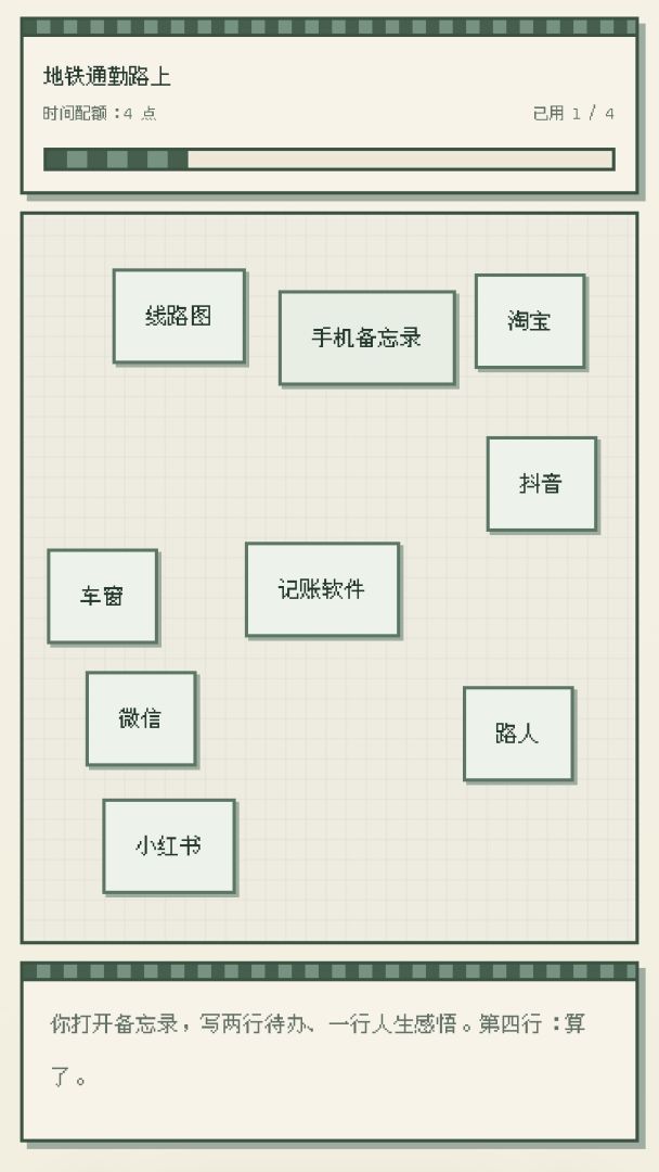社畜摸鱼模拟器：偷闲中……游戏截图