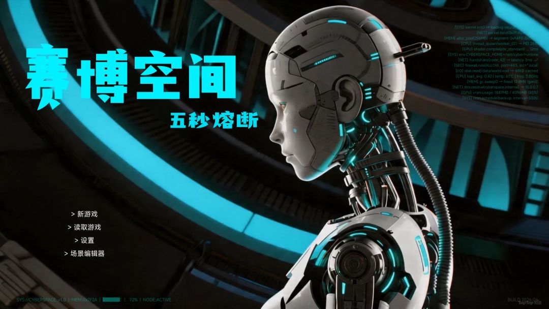 赛博空间：五秒熔断游戏截图