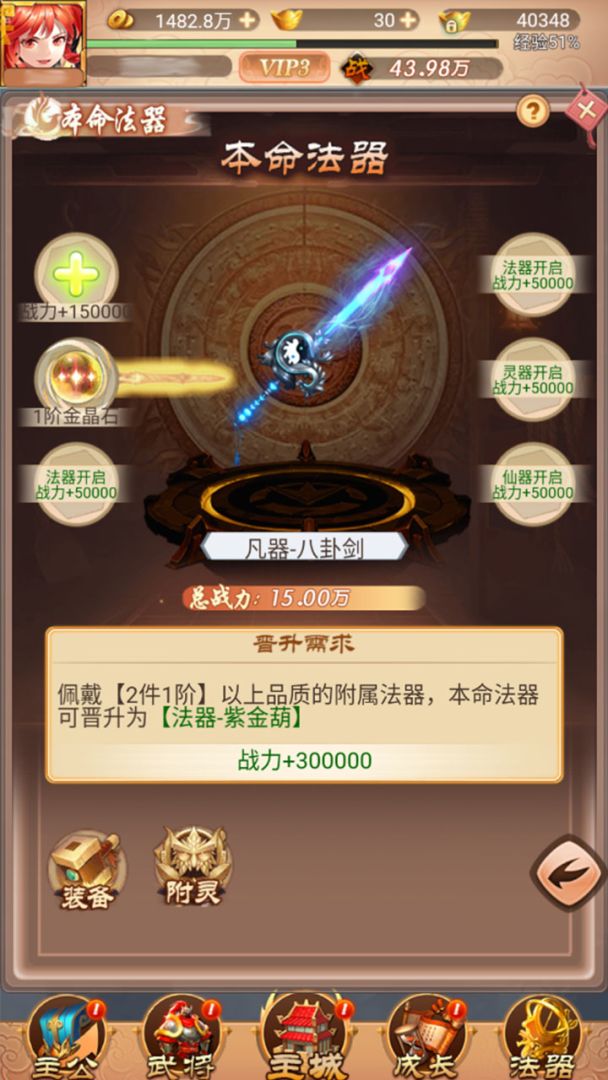 萌将三国游戏截图