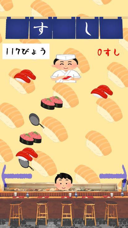 すしをたべたい!がんがんくいたい!游戏截图