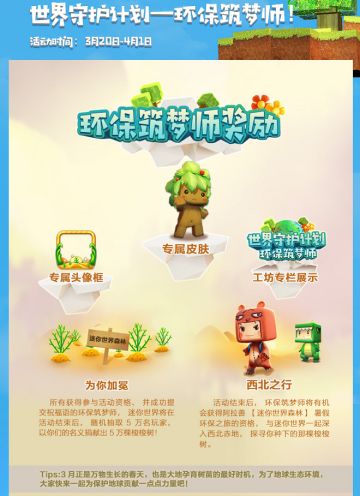 《世界守护计划》回首过去，延续爱心