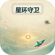 星环守卫icon