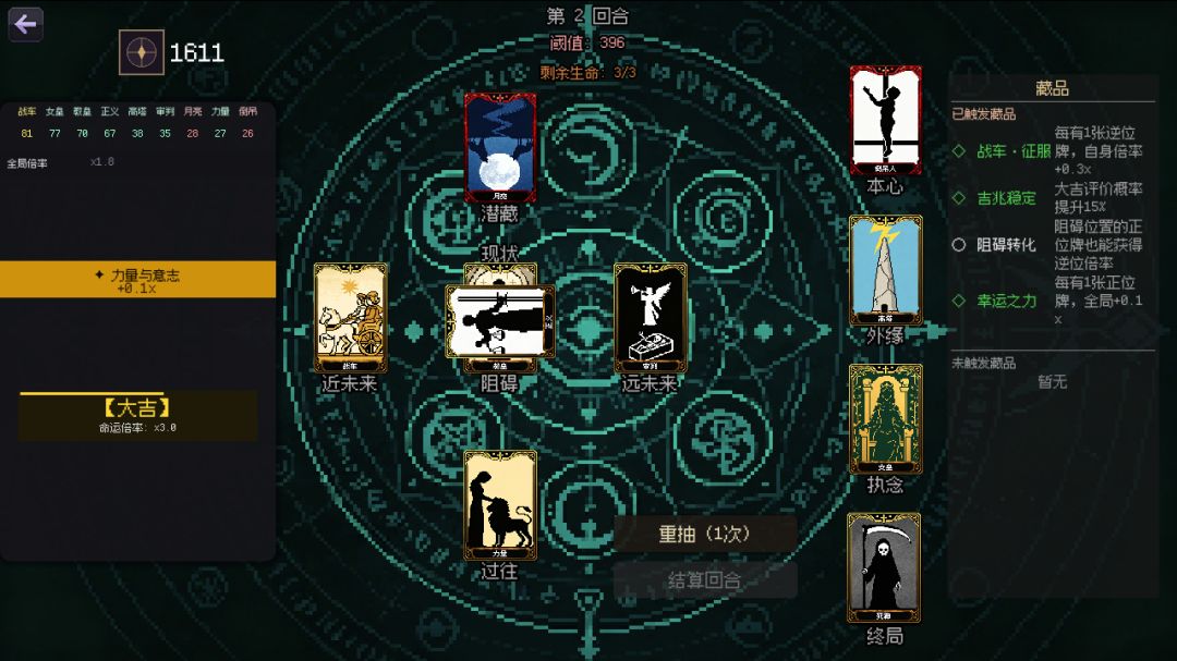 命运循环游戏截图