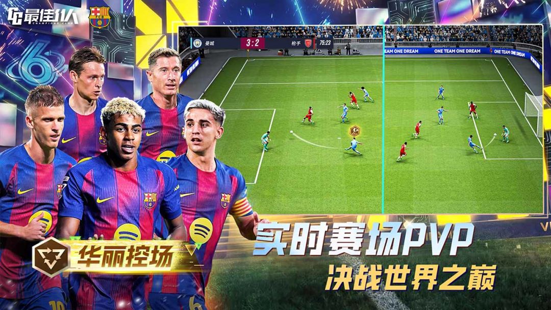 最佳11人游戏截图