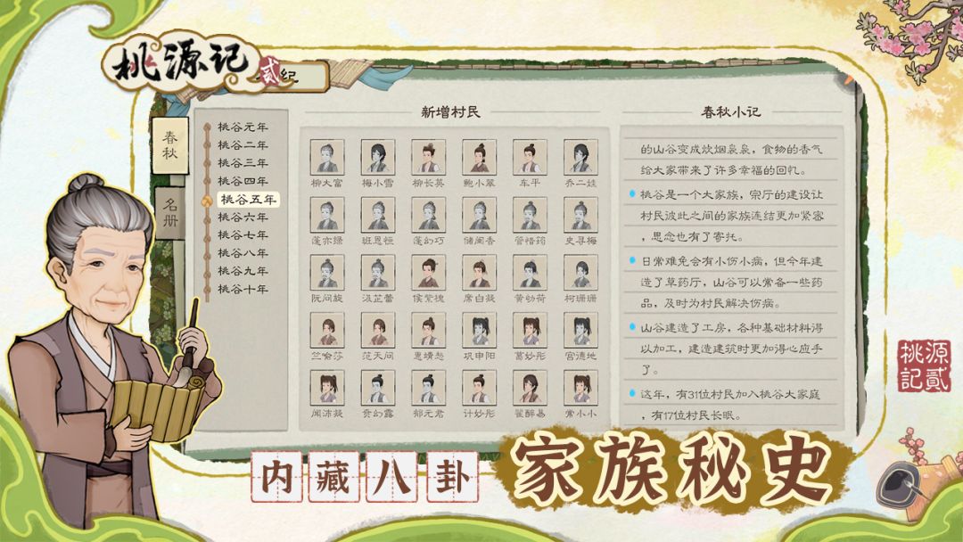 桃源记2游戏截图