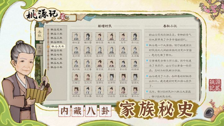 桃源记2截图