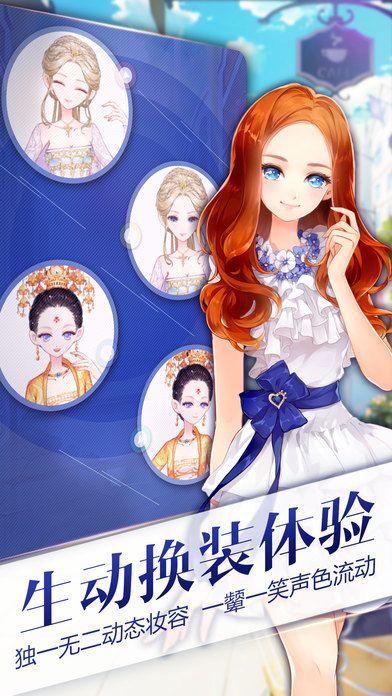 小时代（官方游戏）南湘登场-全新角色 星途养成游戏截图