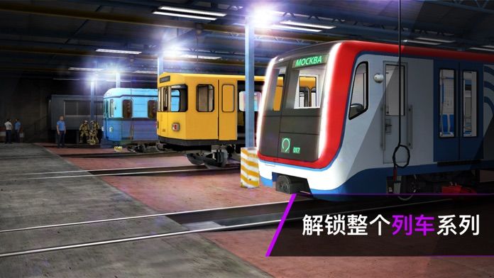 地铁模拟器3D游戏截图