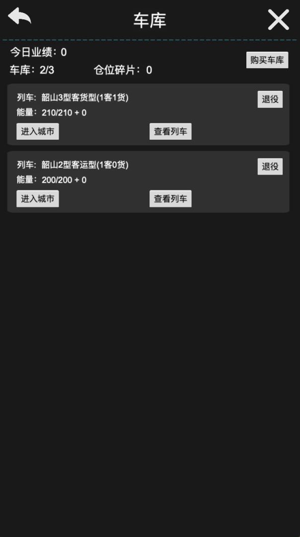 铁路大亨游戏截图