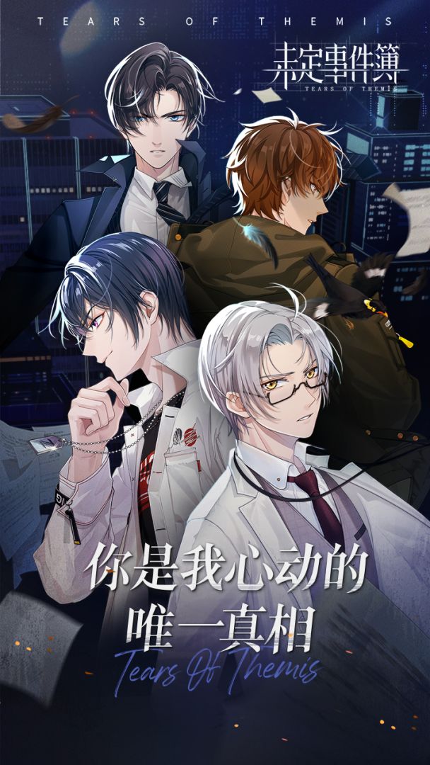 未定事件簿游戏截图