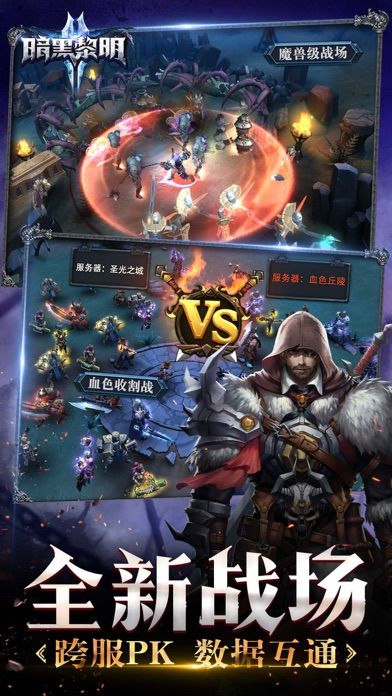 暗黑黎明2游戏截图