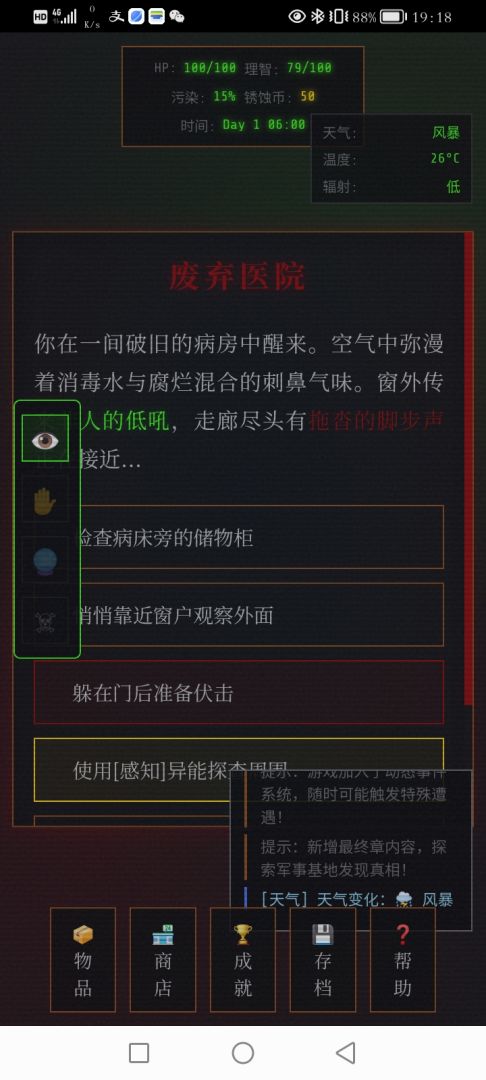 锈蚀纪元生存游戏截图