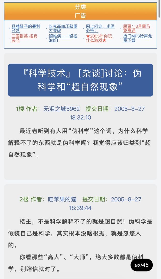 诡异广告调查事件游戏截图