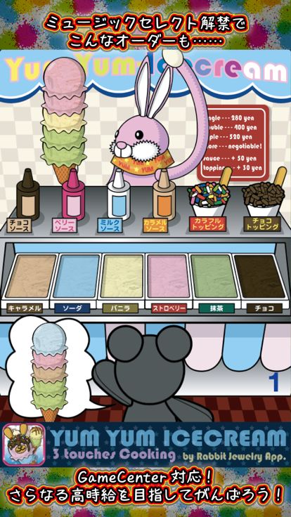 3タッチアイスクリーム游戏截图