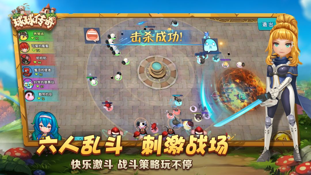 球球乱斗游戏截图