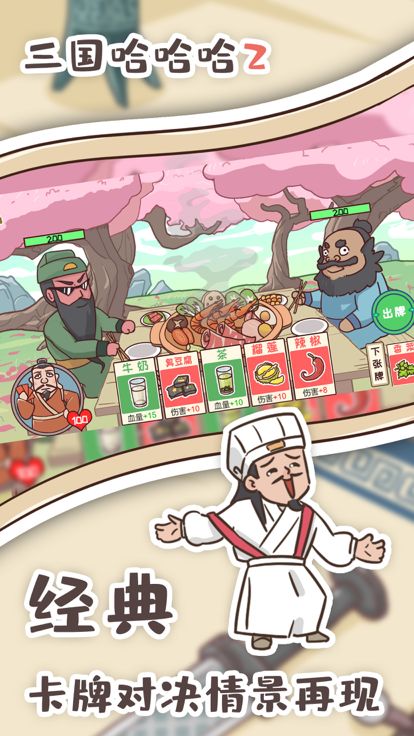 三国哈哈哈2游戏截图