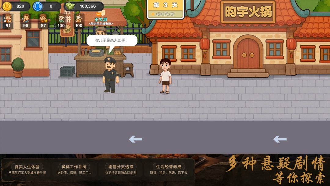 生计与沉冤游戏截图