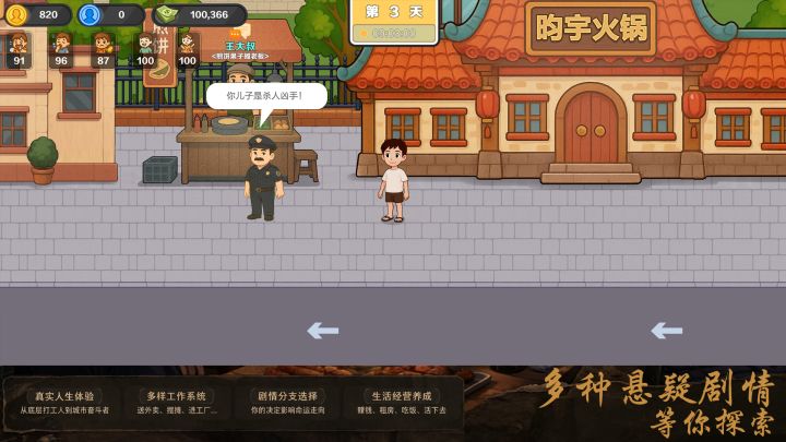 生计与沉冤截图