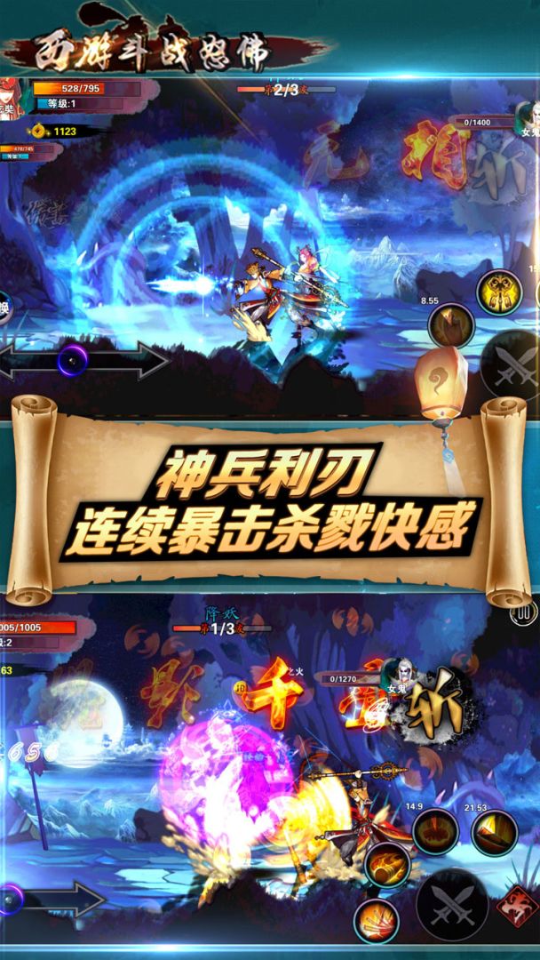 西游斗战怒佛游戏截图