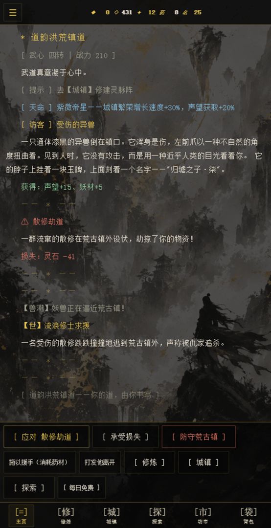 道韵·洪荒镇道游戏截图