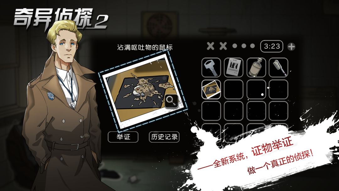 奇异侦探2游戏截图