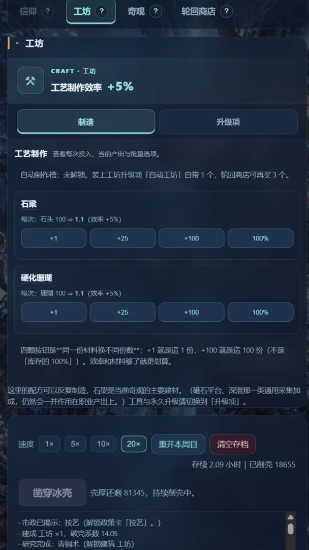 渊海天壳:深海文明放置游戏截图