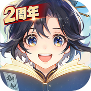 我的御剑日记icon