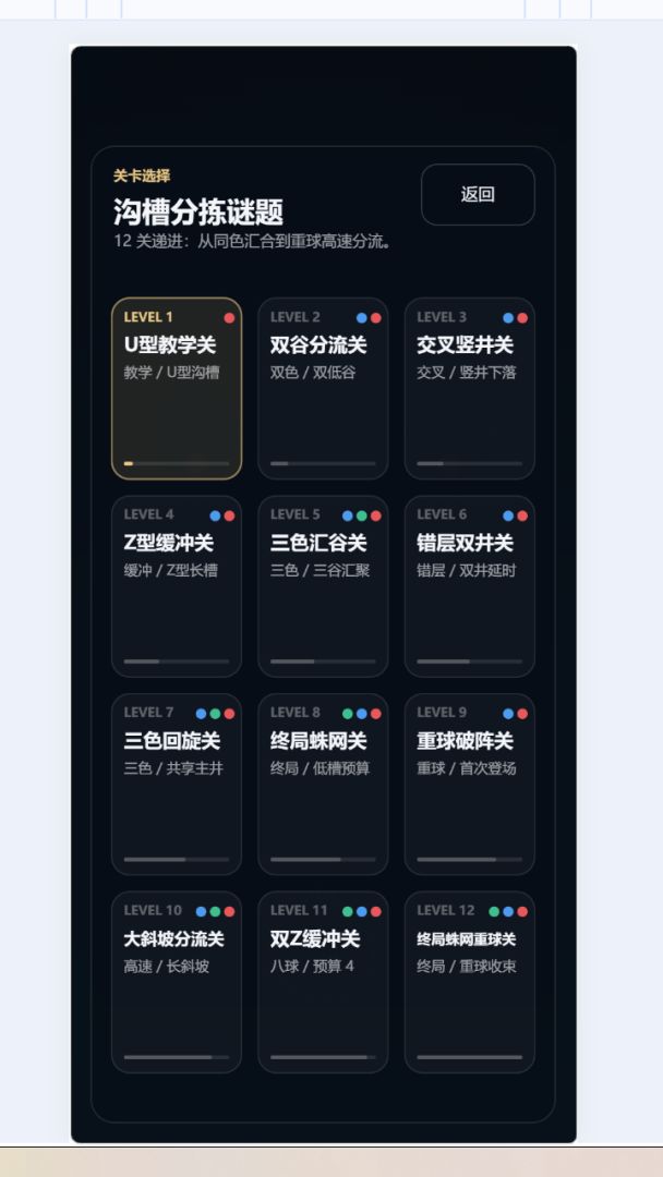 滚球归槽游戏截图