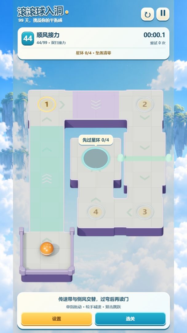 滚滚球入洞游戏截图