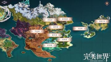 新兵上阵第一课！ 《完美世界》手游地图、等级划分及副本介绍