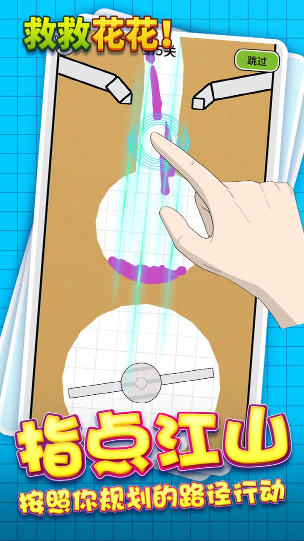 救救花花游戏截图