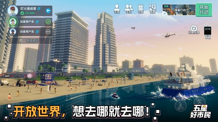 五星好市民截图
