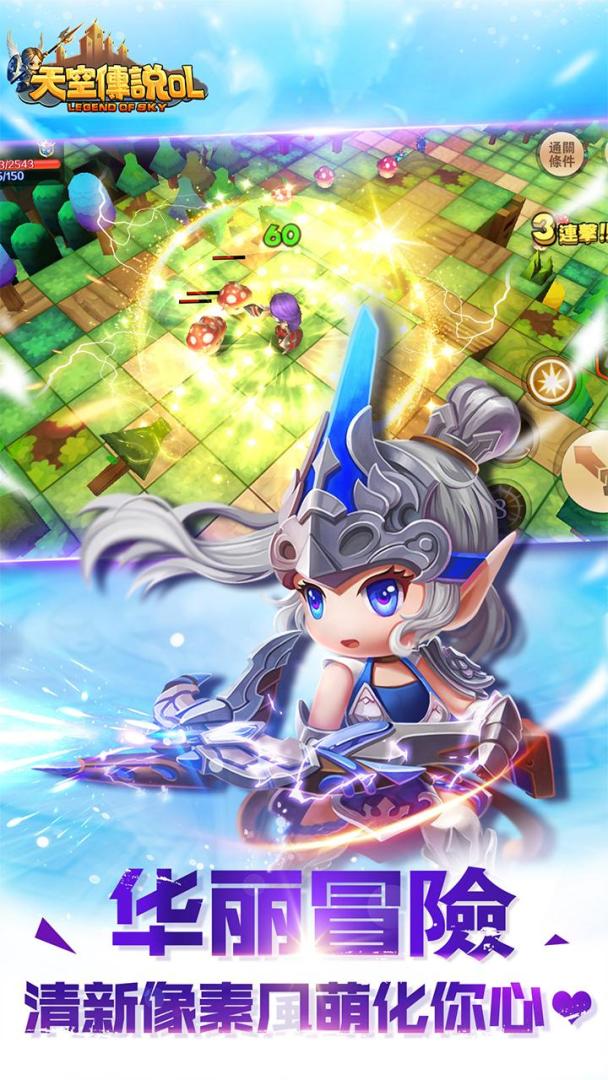 天空傳說OL游戏截图