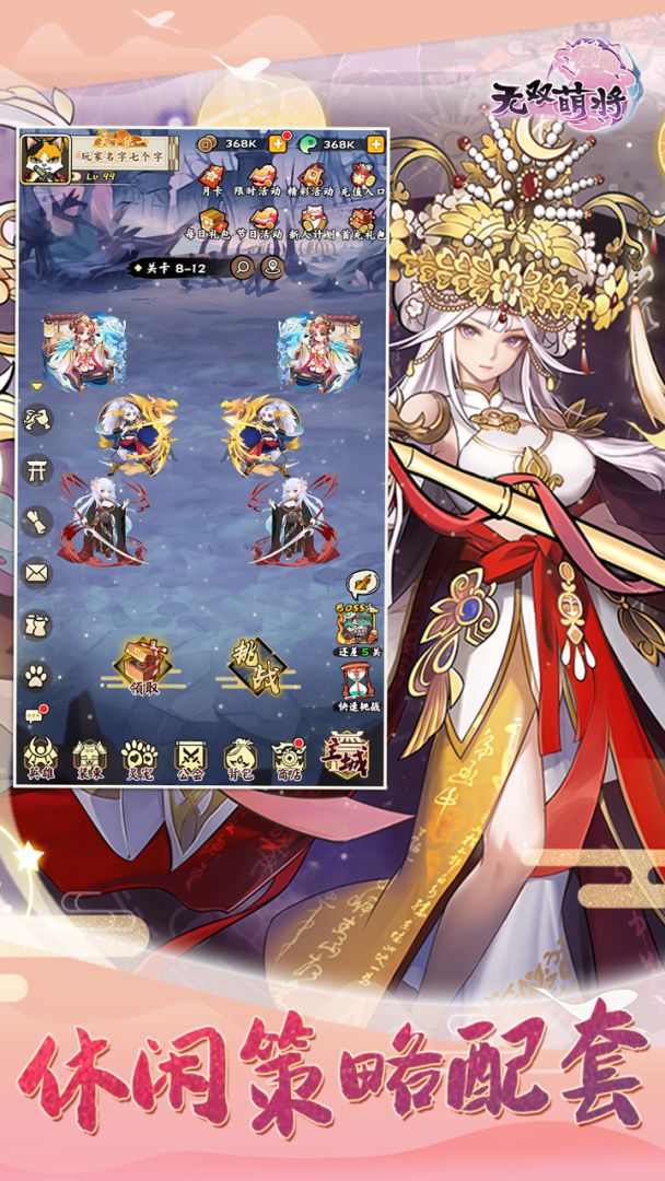 无双萌将游戏截图