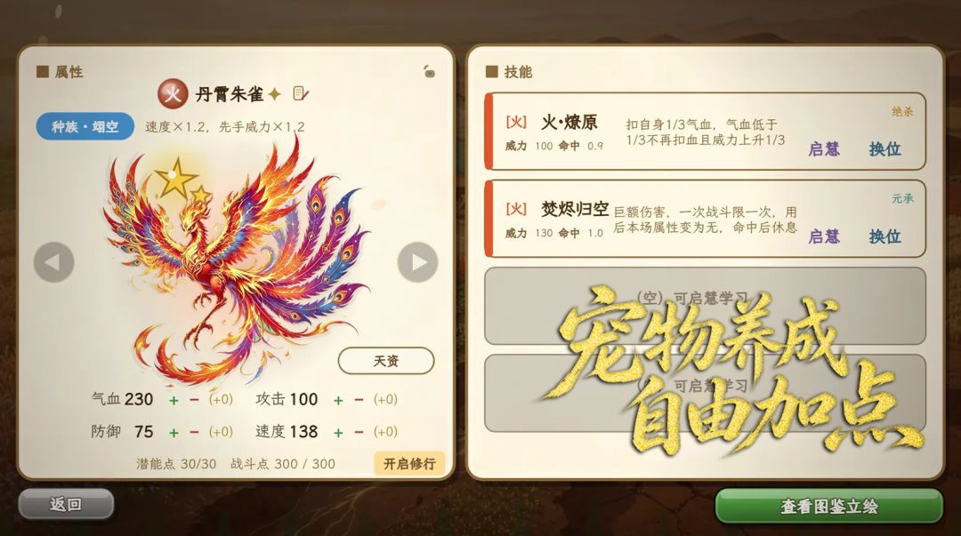 山海幻灵游戏截图