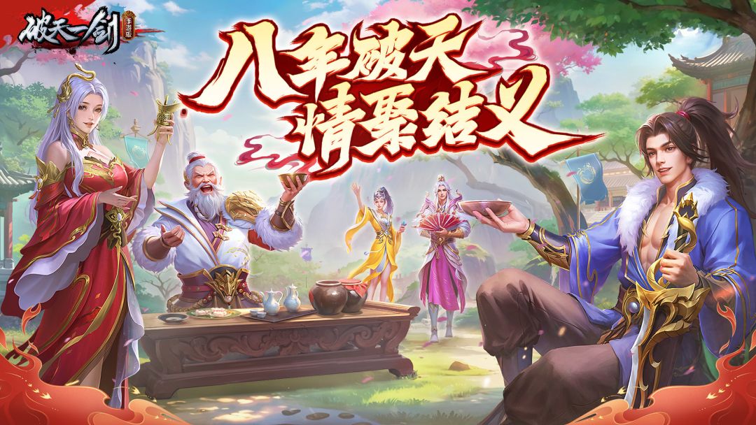 破天一剑游戏截图