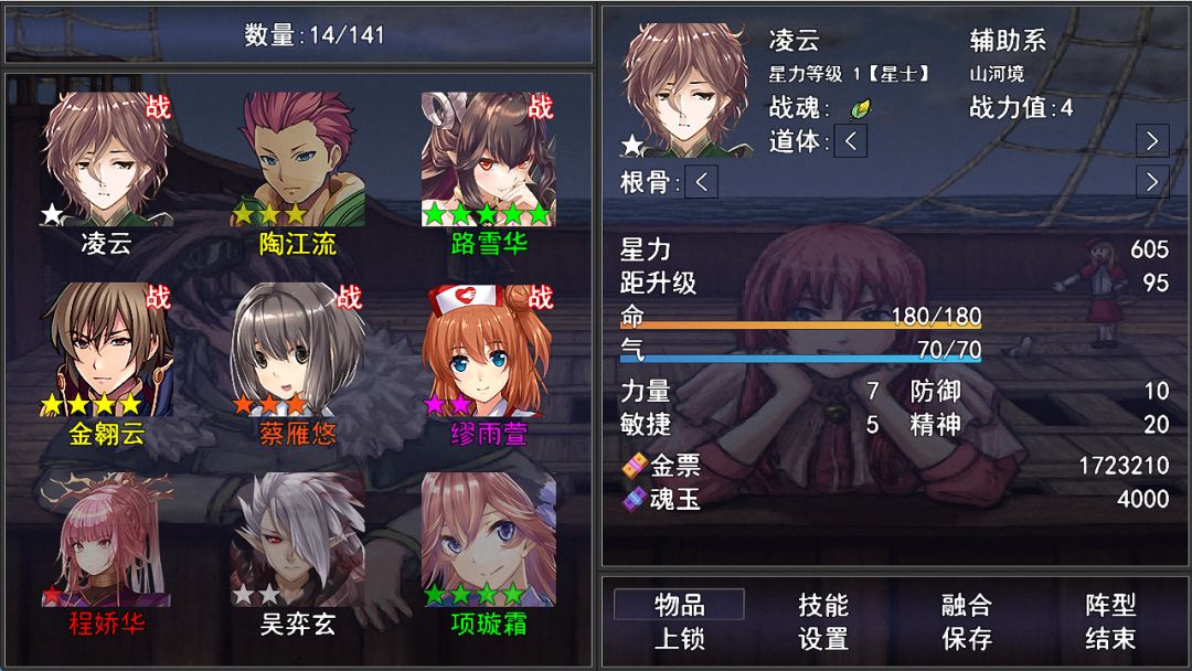 苍穹星斗录游戏截图