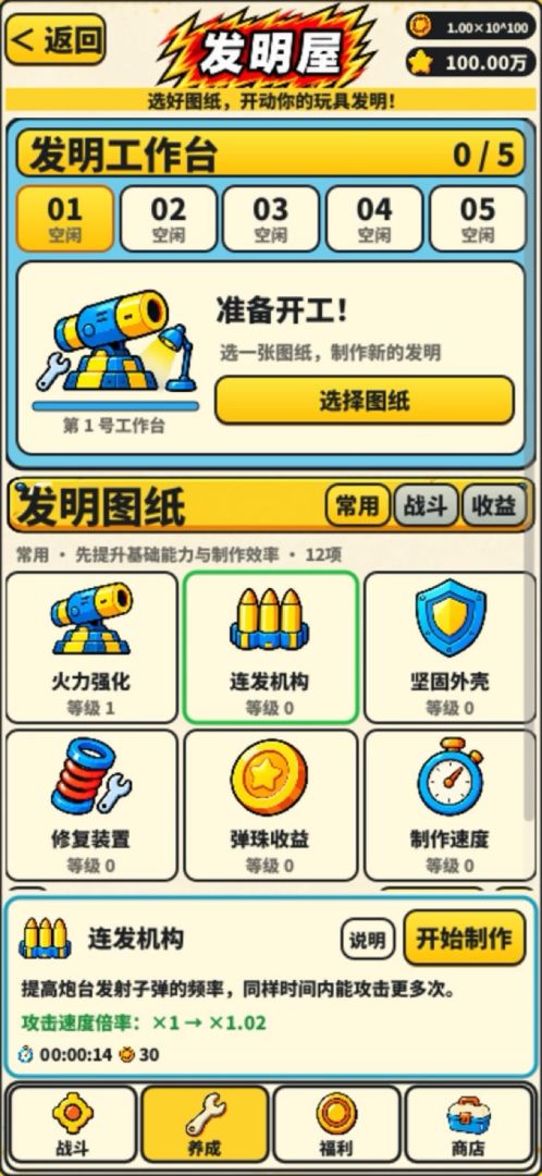 玩具堡垒游戏截图