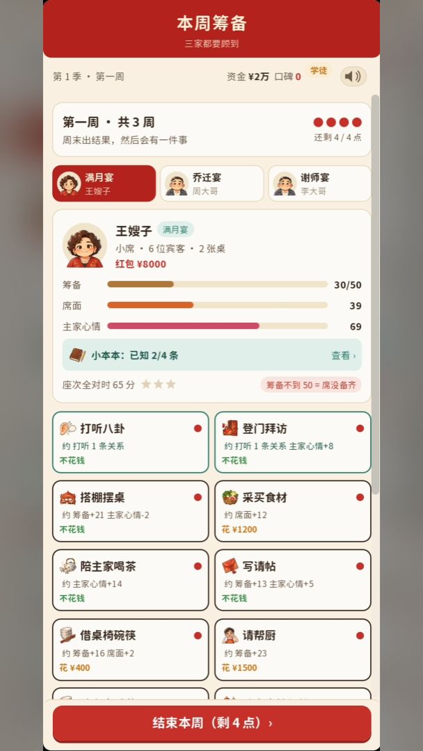 宴席总管模拟器游戏截图