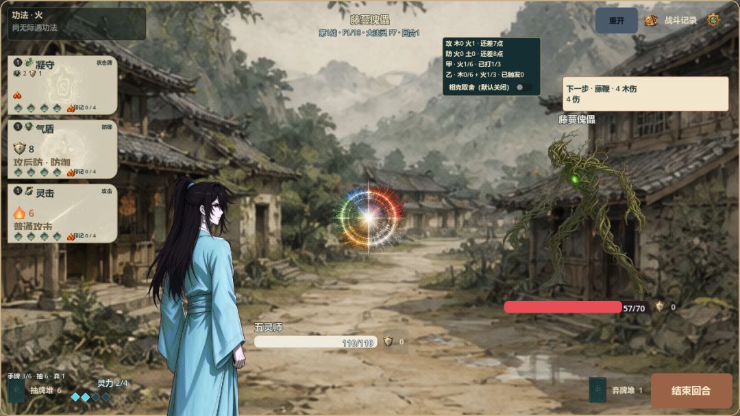 五灵师游戏截图