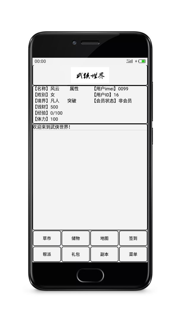 武侠世界游戏截图