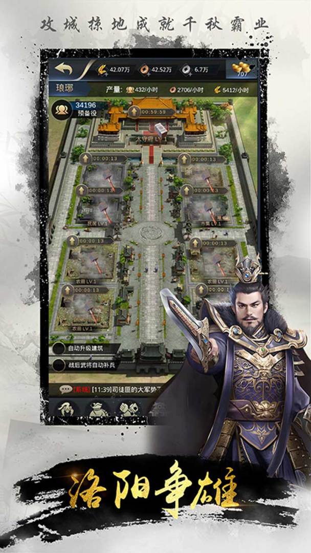 名将无双游戏截图