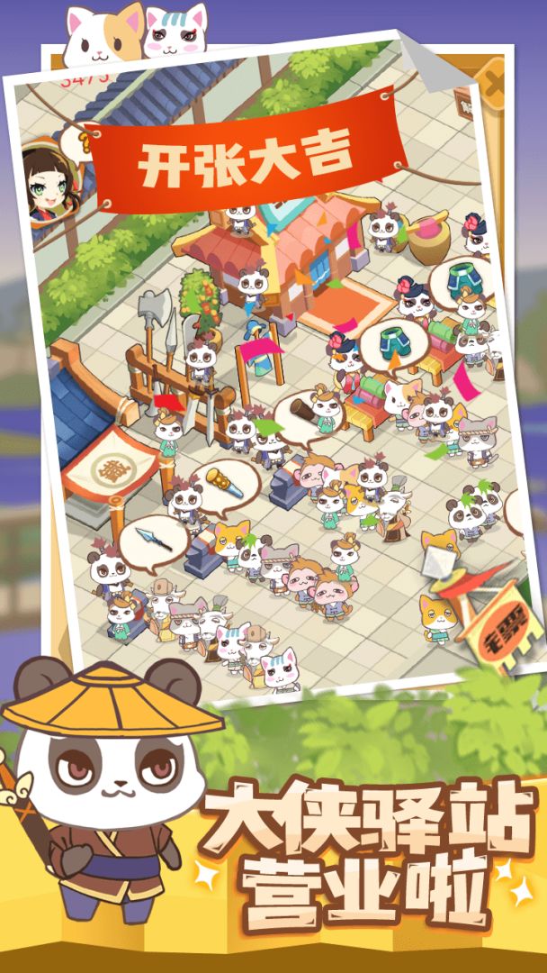 大侠驿馆游戏截图