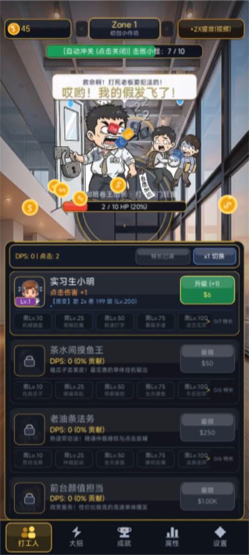 暴揍老板游戏截图