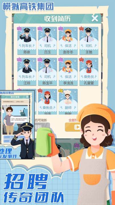 模拟高铁集团截图
