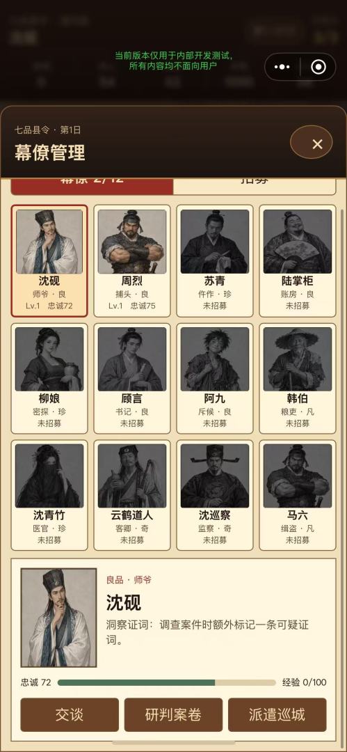 升堂!我来当县令游戏截图