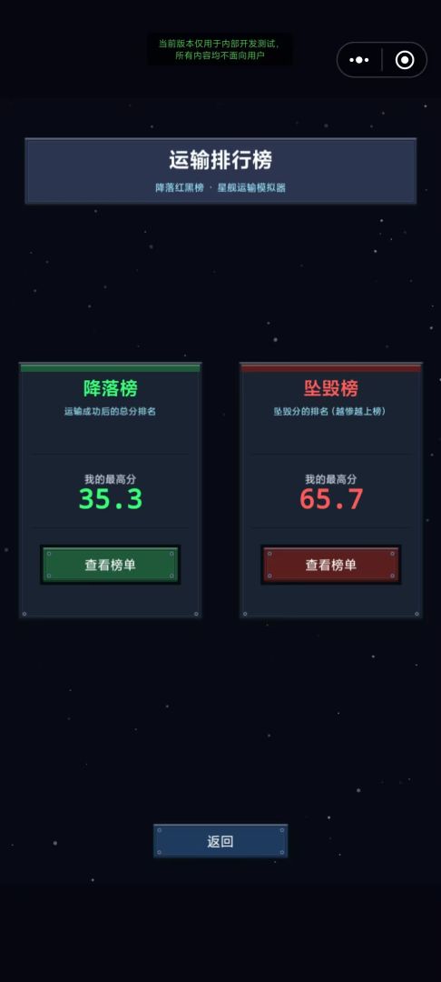 星舰运输模拟器游戏截图