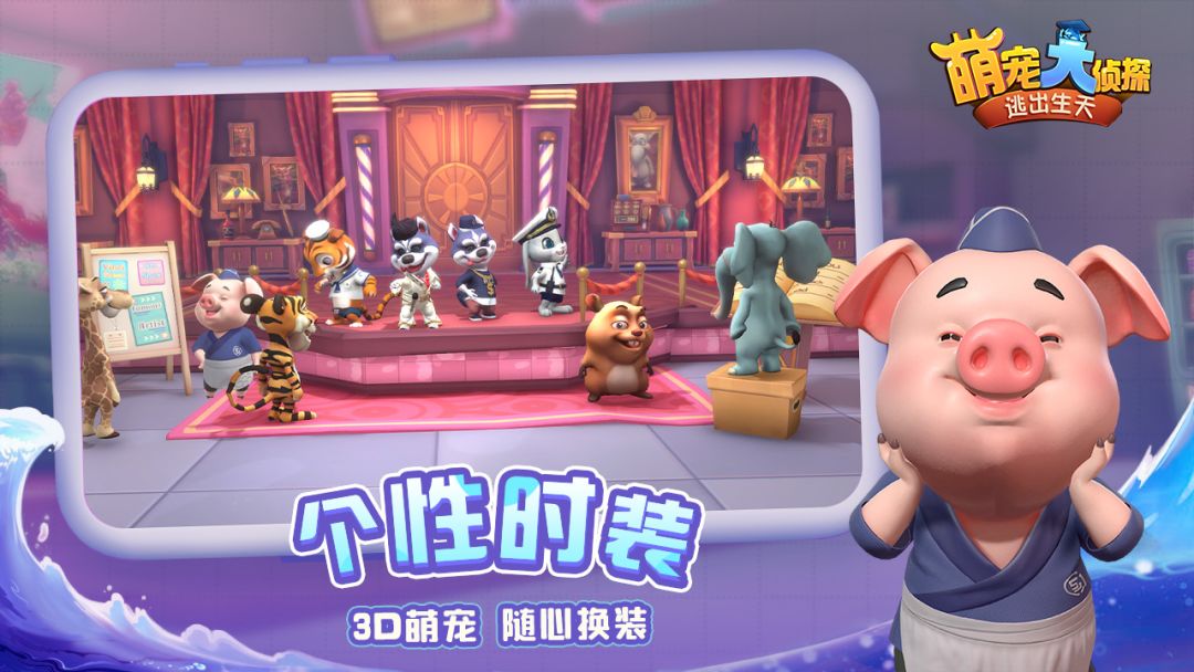 萌宠大侦探：逃出生天游戏截图